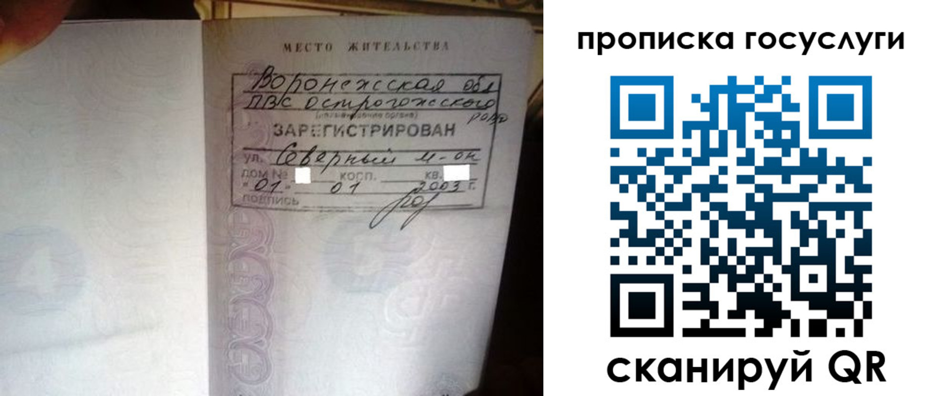 прописка законно в Заозёрном