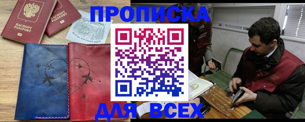 прописка в Заозёрном