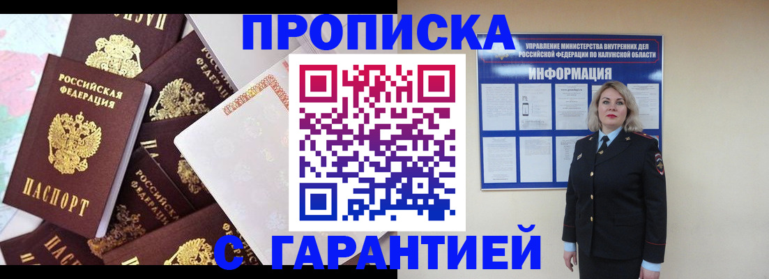 прописка для военкомата в Заозёрном