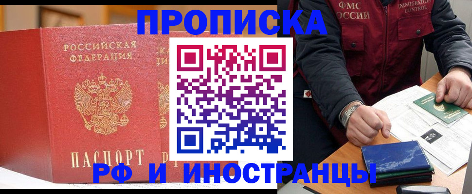 прописка паспорт в Заозёрном