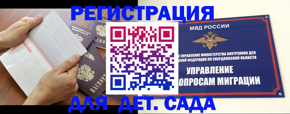 регистрация для дет. сада в Заозёрном