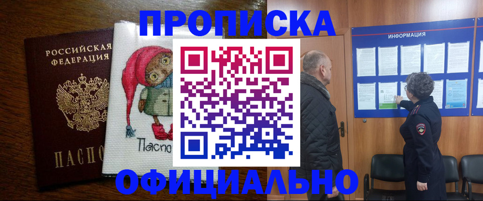 временная регистрация купить в Заозёрном