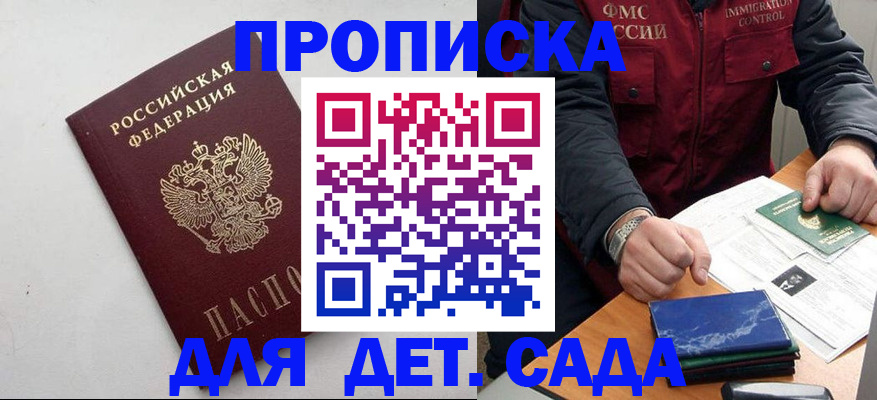 прописка для военкомата в Заозёрном