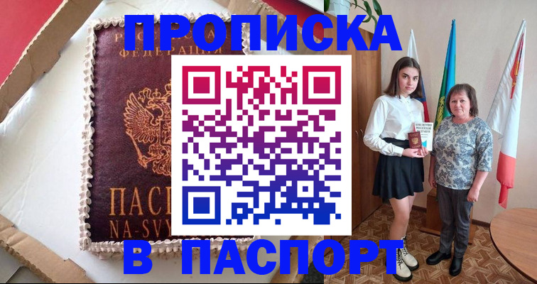 временная регистрация в Заозёрном